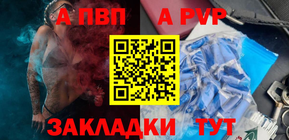 Alfa_PVP Соль  Вход с VPN  Alfa_PVP Crystall  Амурск 