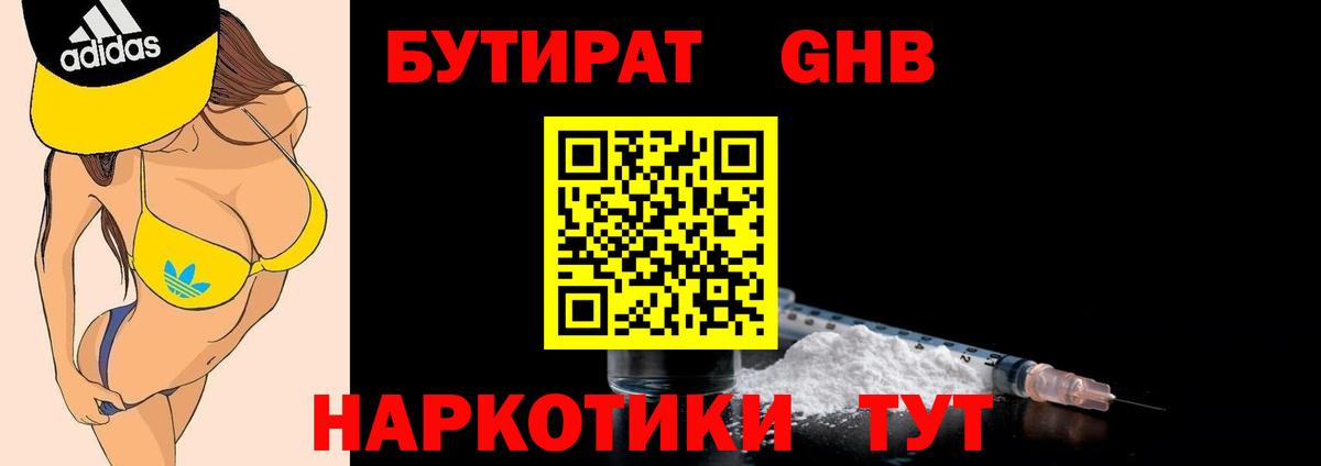 БУТИРАТ 99% Амурск