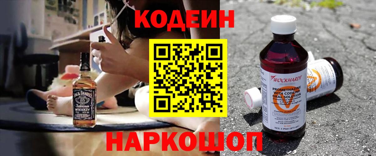 хочу   Вход с VPN  Амурск  Codein Purple Drank  Codein напиток Lean (лин) 