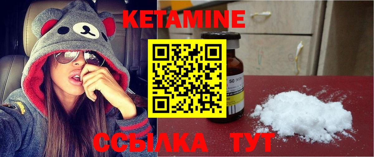 КЕТАМИН ketamine Амурск