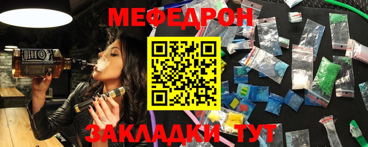 Меф мяу мяу Амурск