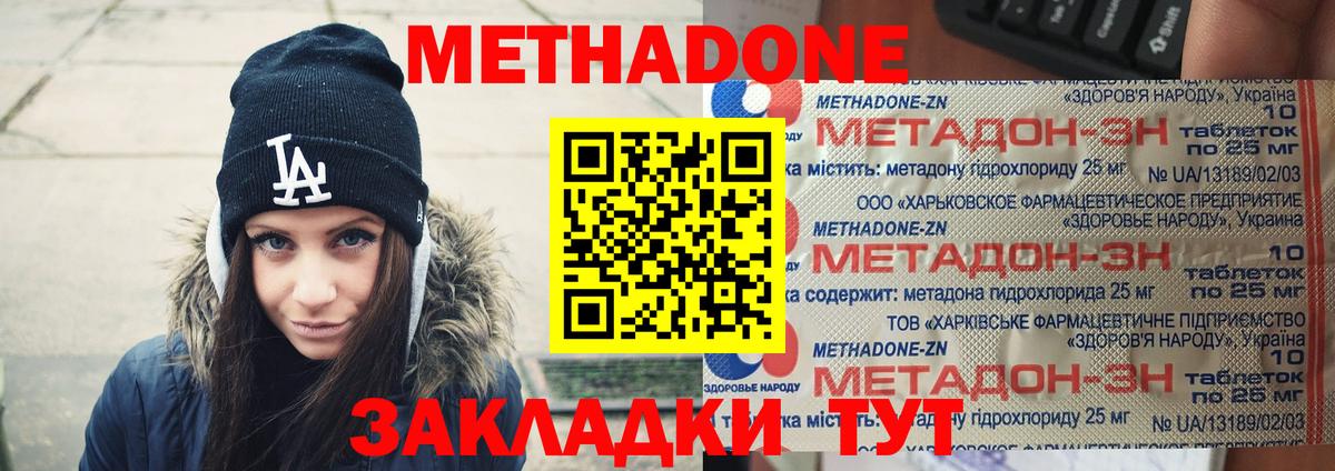 Метадон methadone  кракен зеркало  Амурск  Вход с VPN 
